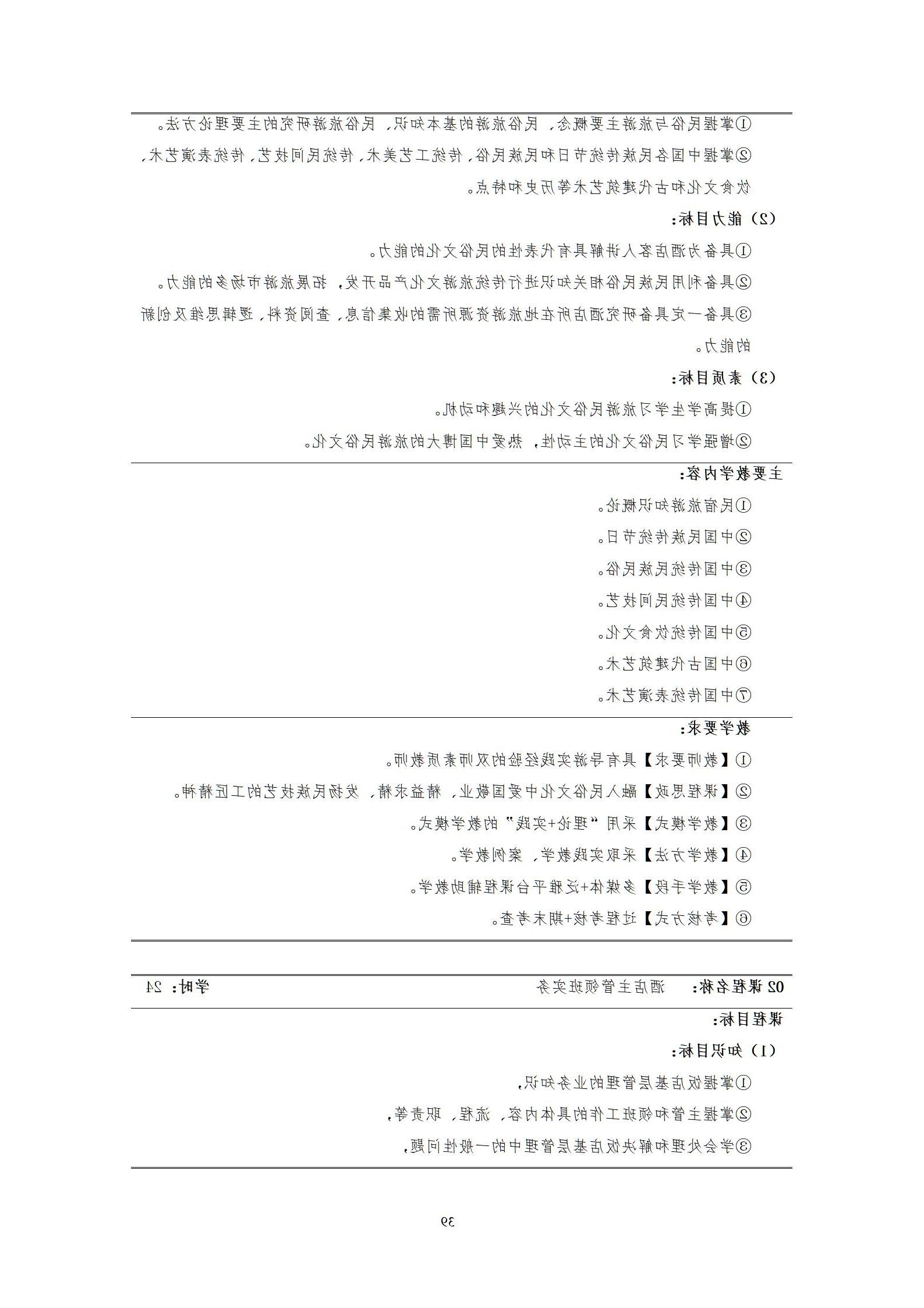 2021级酒店管理与数字化运营专业人才培养方案_41.jpg