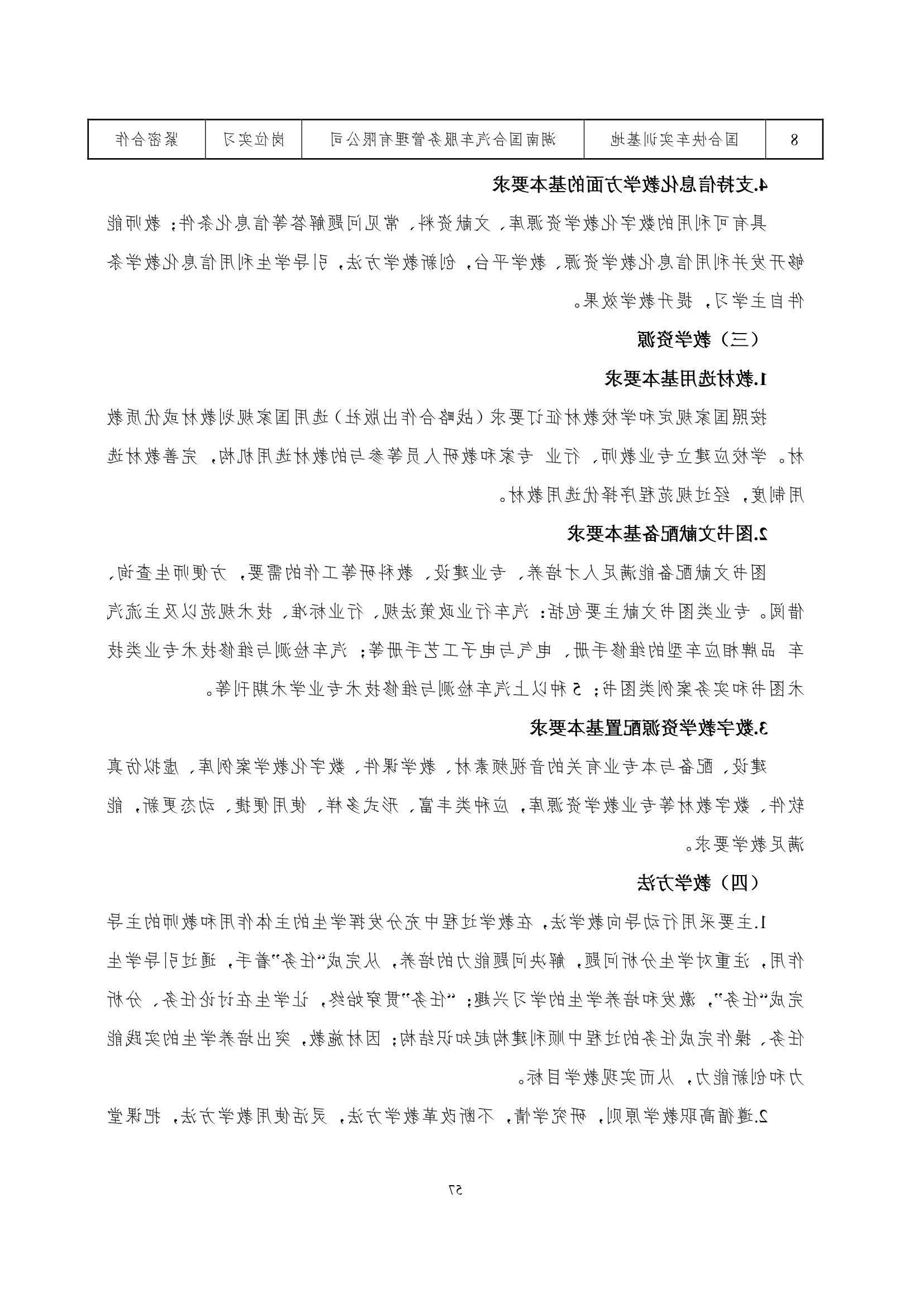 赌博平台2022级智能网联汽车技术专业人才培养方案-20220510-v9.0_59.jpg