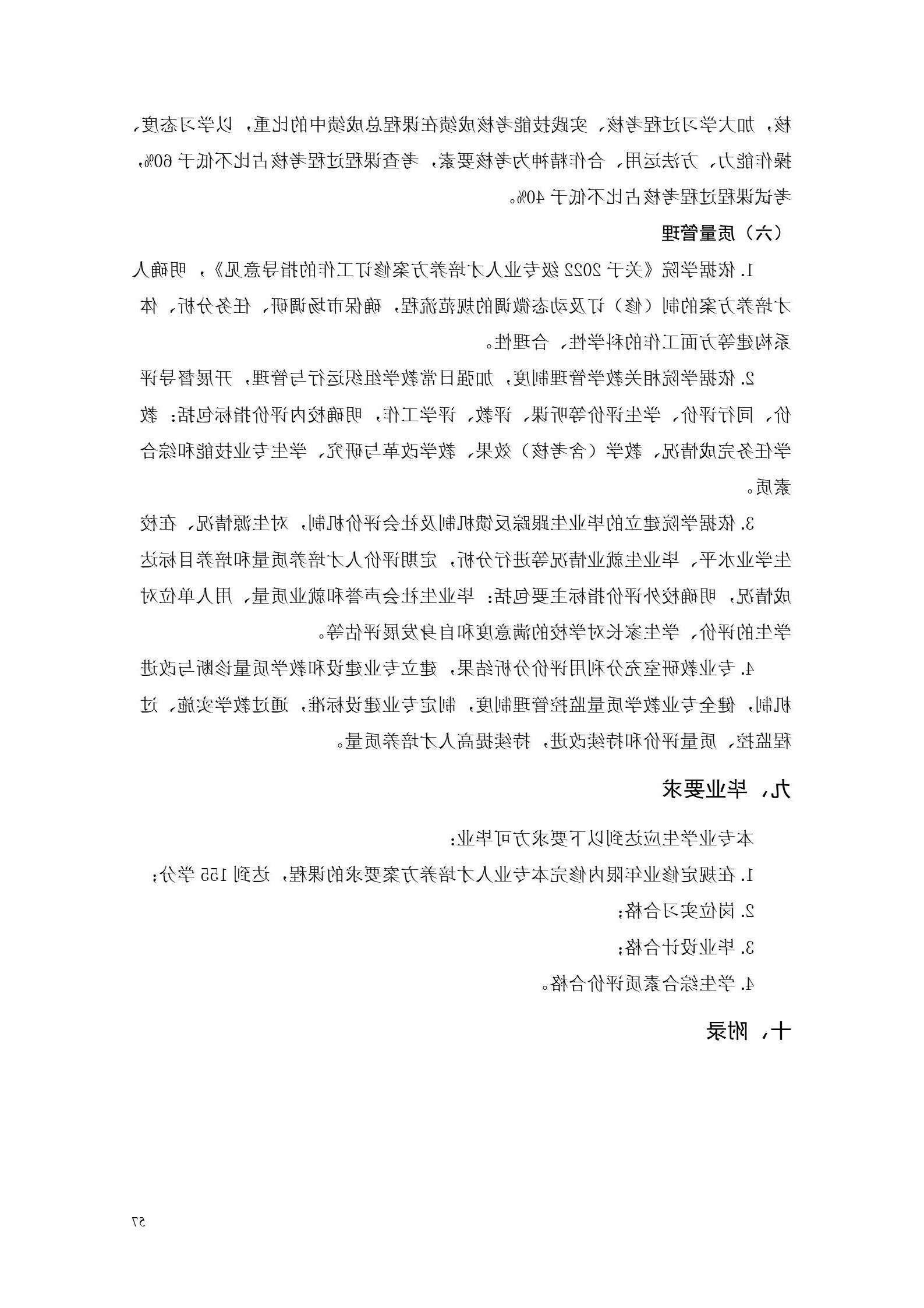 赌博平台2022版工业工程技术专业人才培养方案（修改版20220903）（5）_59.jpg