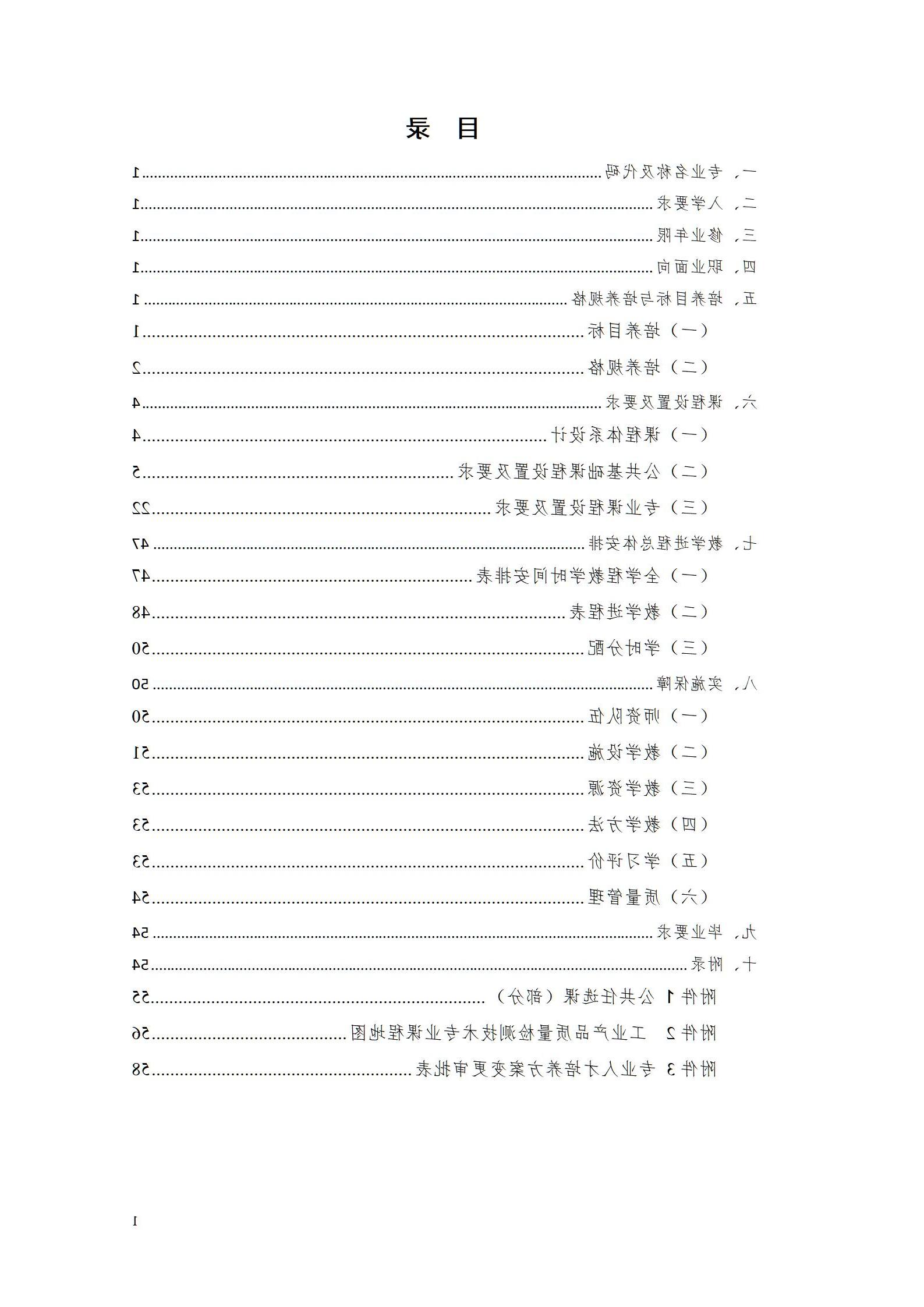 赌博平台机电职院2022级工业产品质量检测技术专业人才培养方案9.5_02.jpg