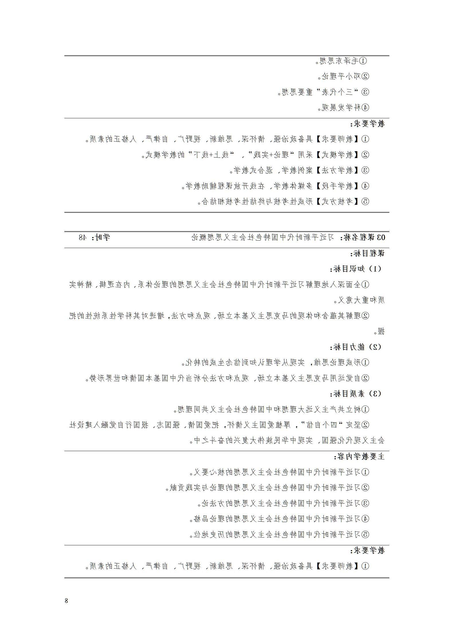 赌博平台2022级数控技术专业人才培养方案9.6_10.jpg