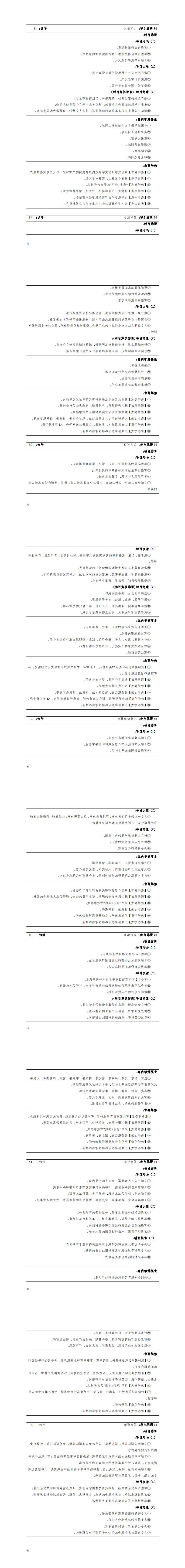 2024级机电一体化技术专业人才培养方案-三年制_19-24.jpg