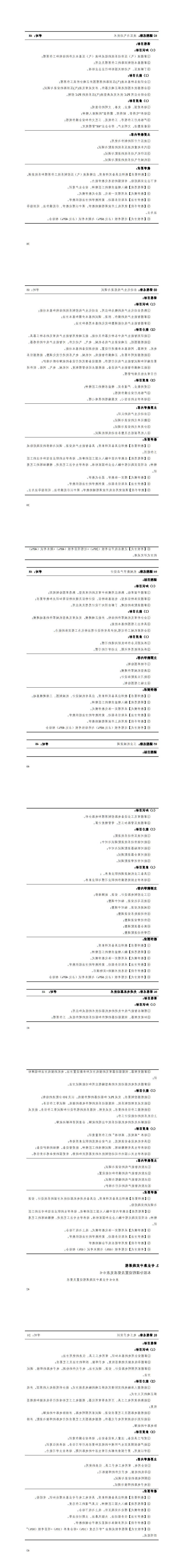 2024级机电一体化技术专业人才培养方案-三年制_43-48.jpg