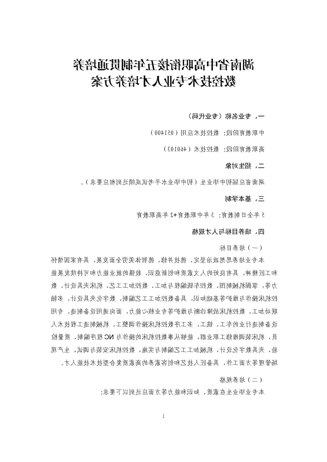 2023级（3+2）五年一贯制数控技术应用人才培养方案_page-0001.jpg